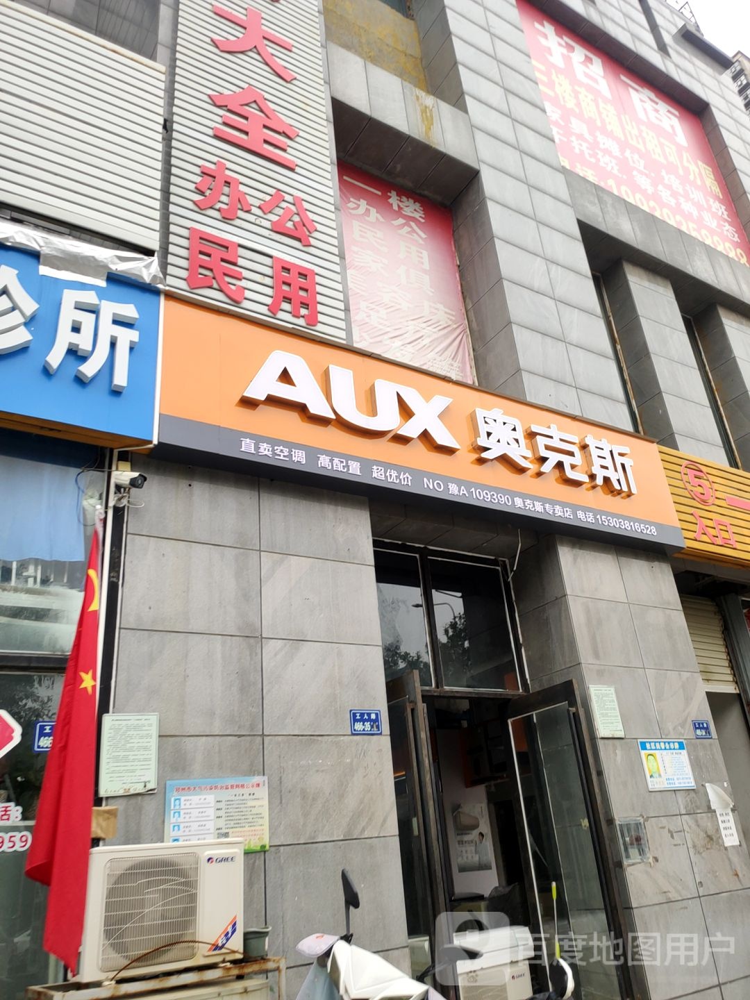 奥克斯空调(工人路店)