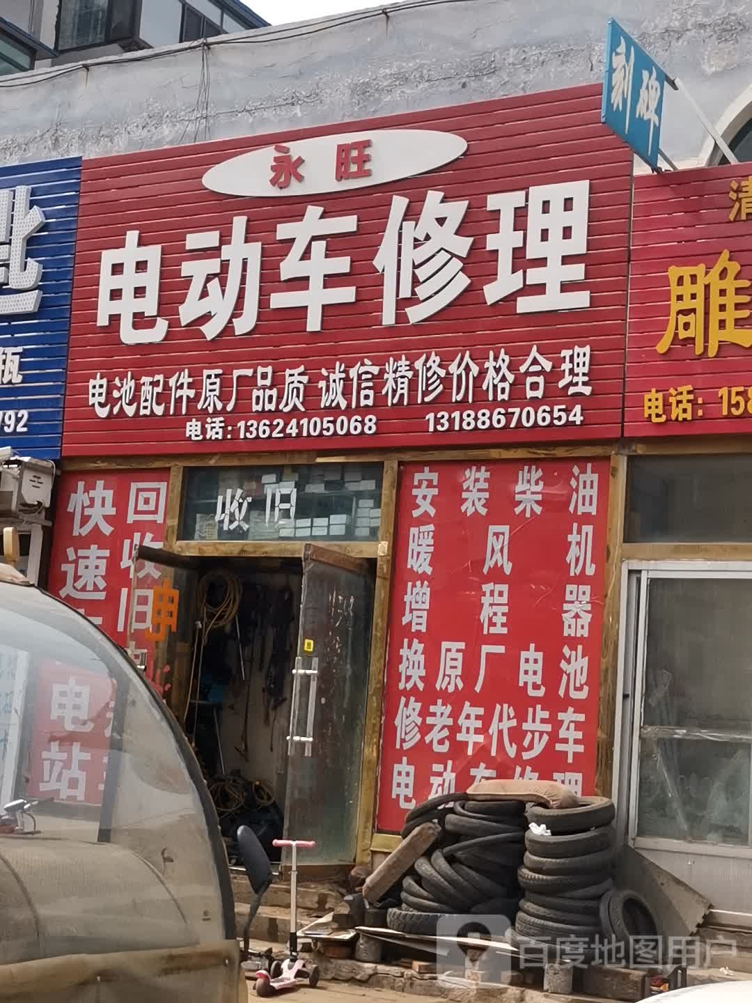 永旺电动车修理