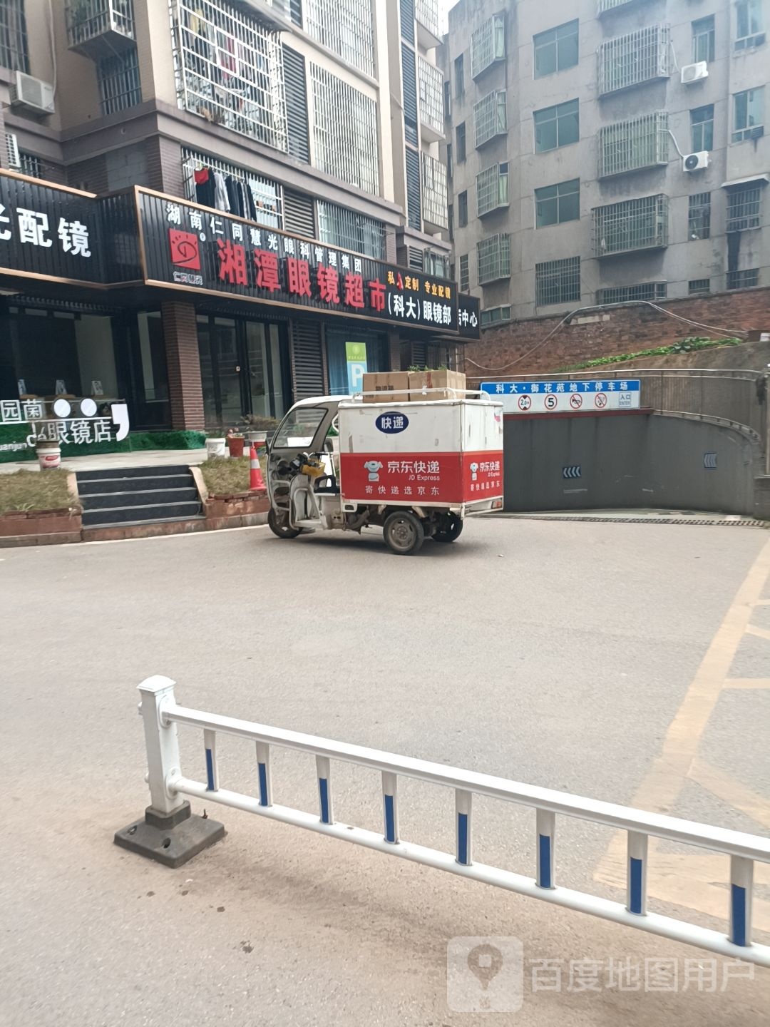 湘潭眼科诊(科大)眼镜部