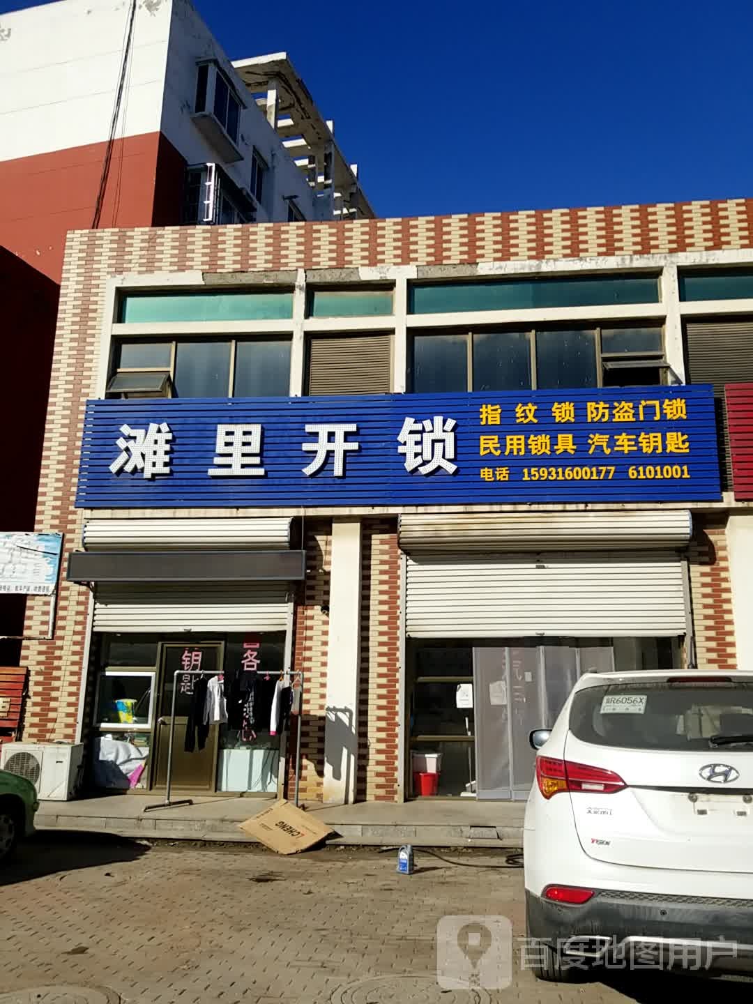 滩里开锁