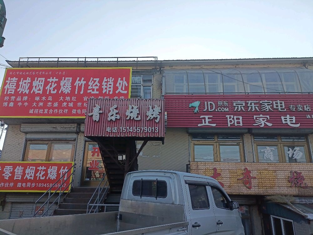 正阳家电