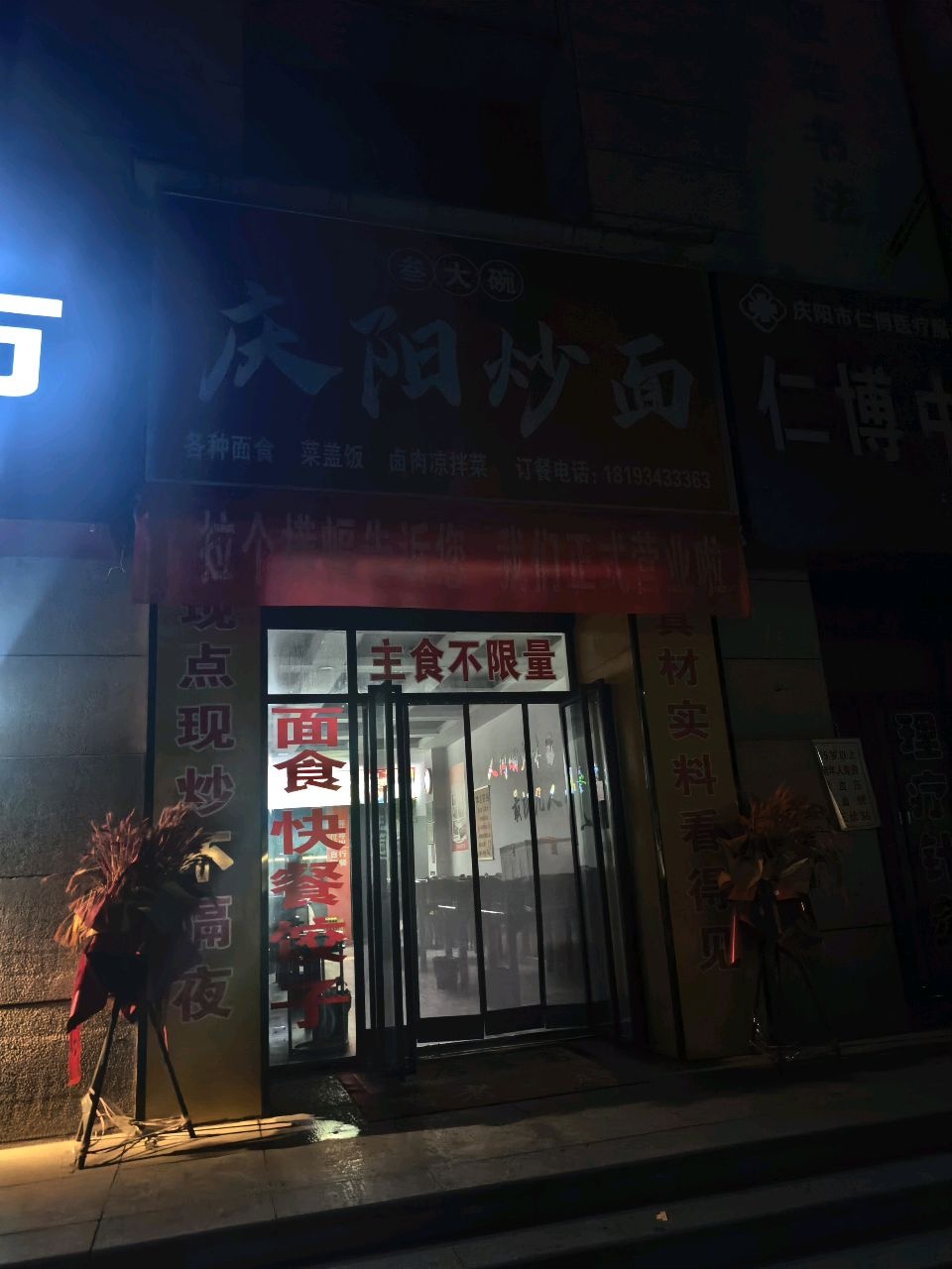 叁大碗庆阳炒面