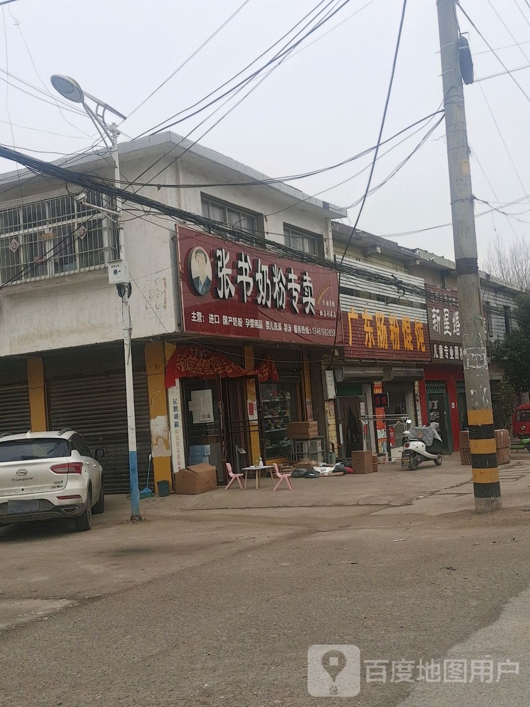 邓州市腰店镇张书奶粉(腰店形象店)