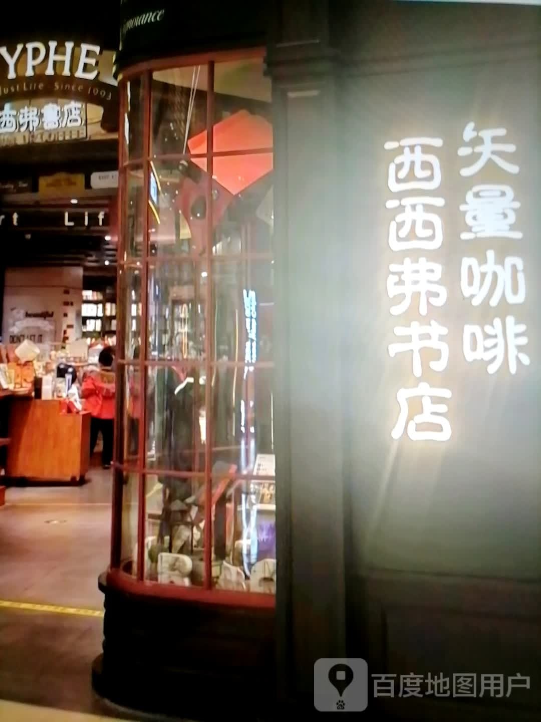 西馄弗西疙书店(大洲运动城店)