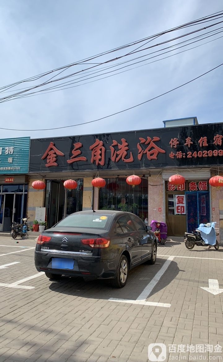 金王角洗浴住宿