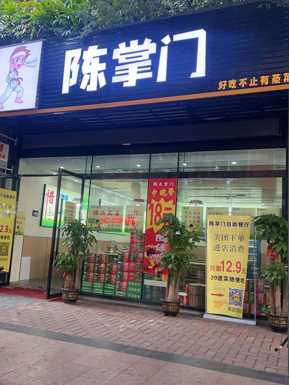 陈掌门自助餐(中航城店)