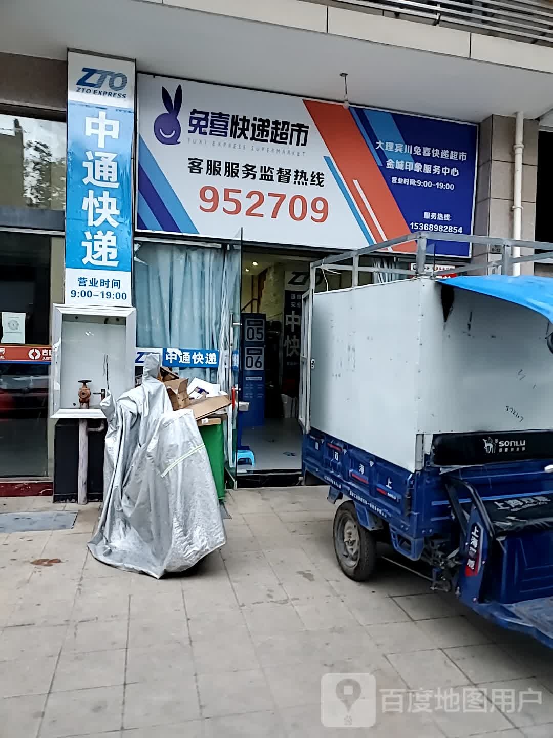 中通快递(金牛路店)