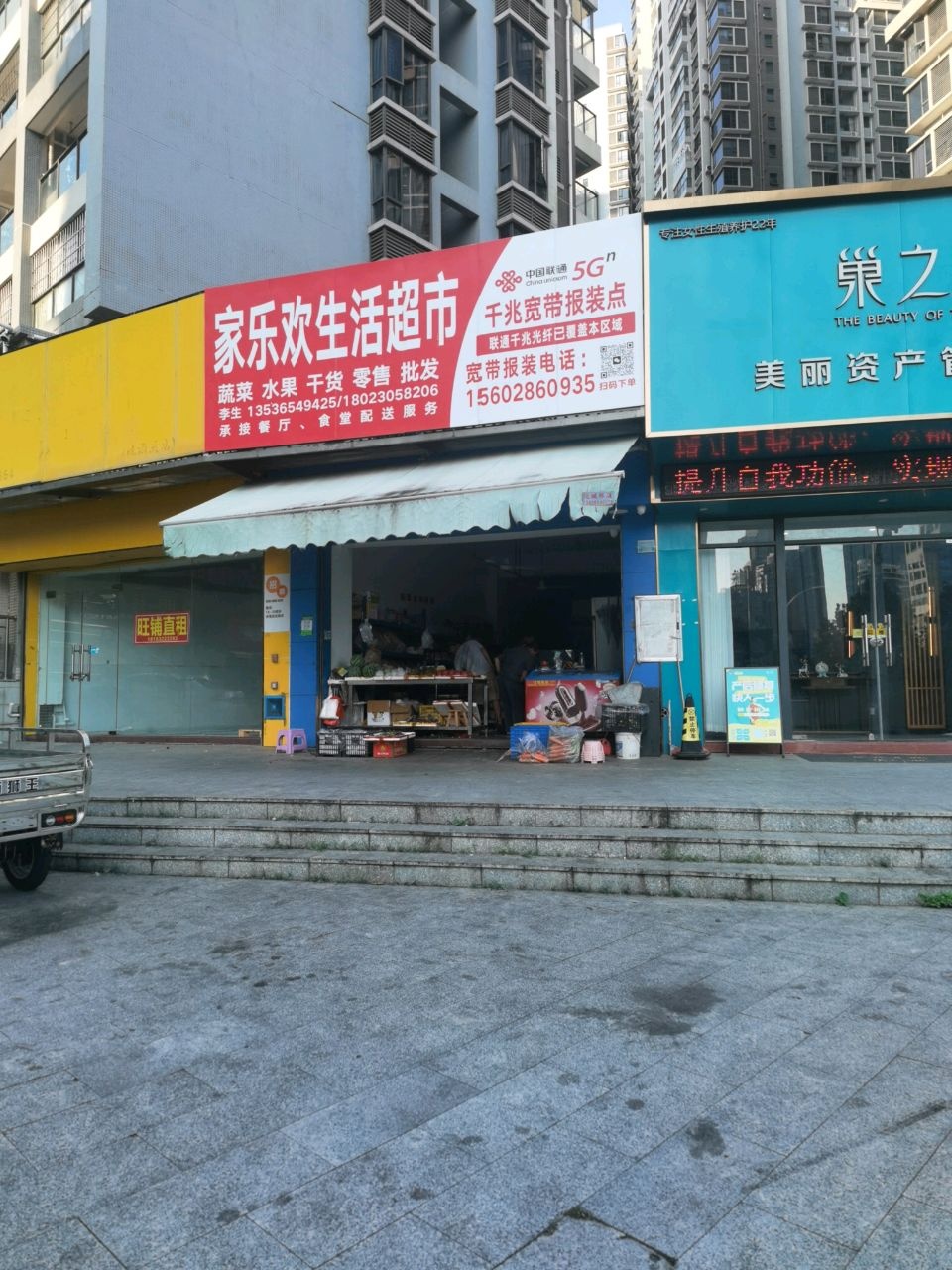 家乐欢生活超市