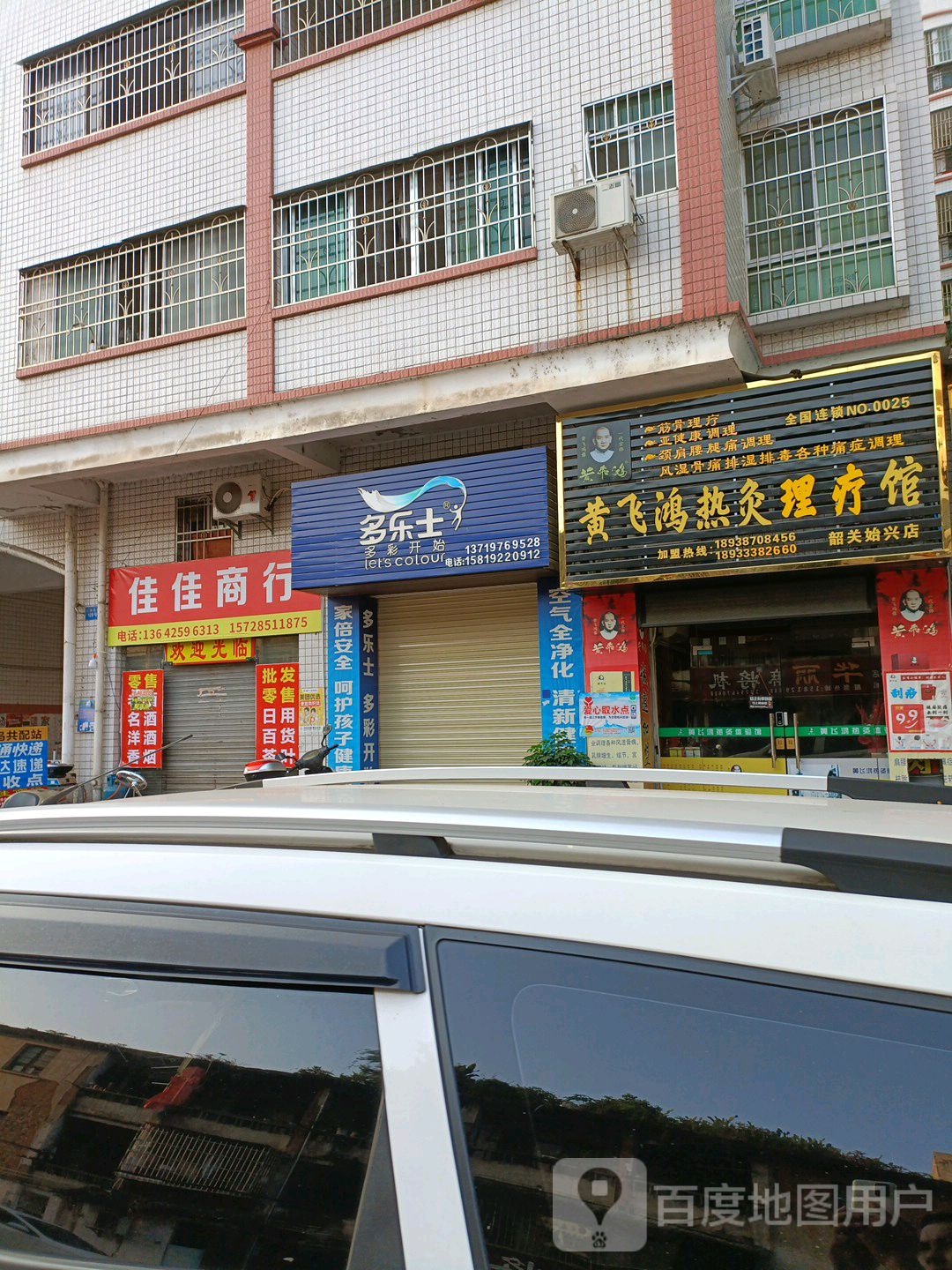 佳佳商行(红旗东路店)