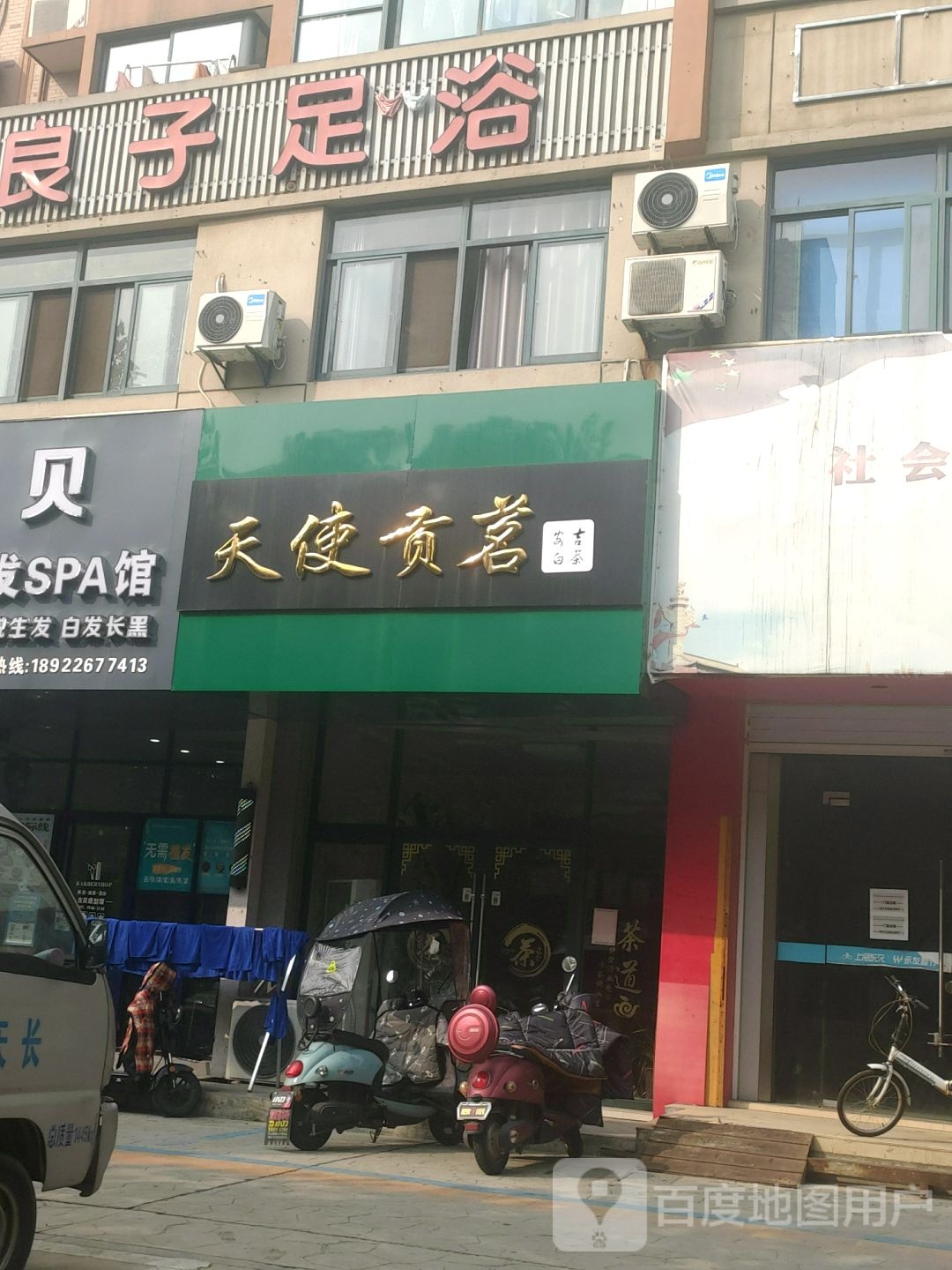 良子足浴