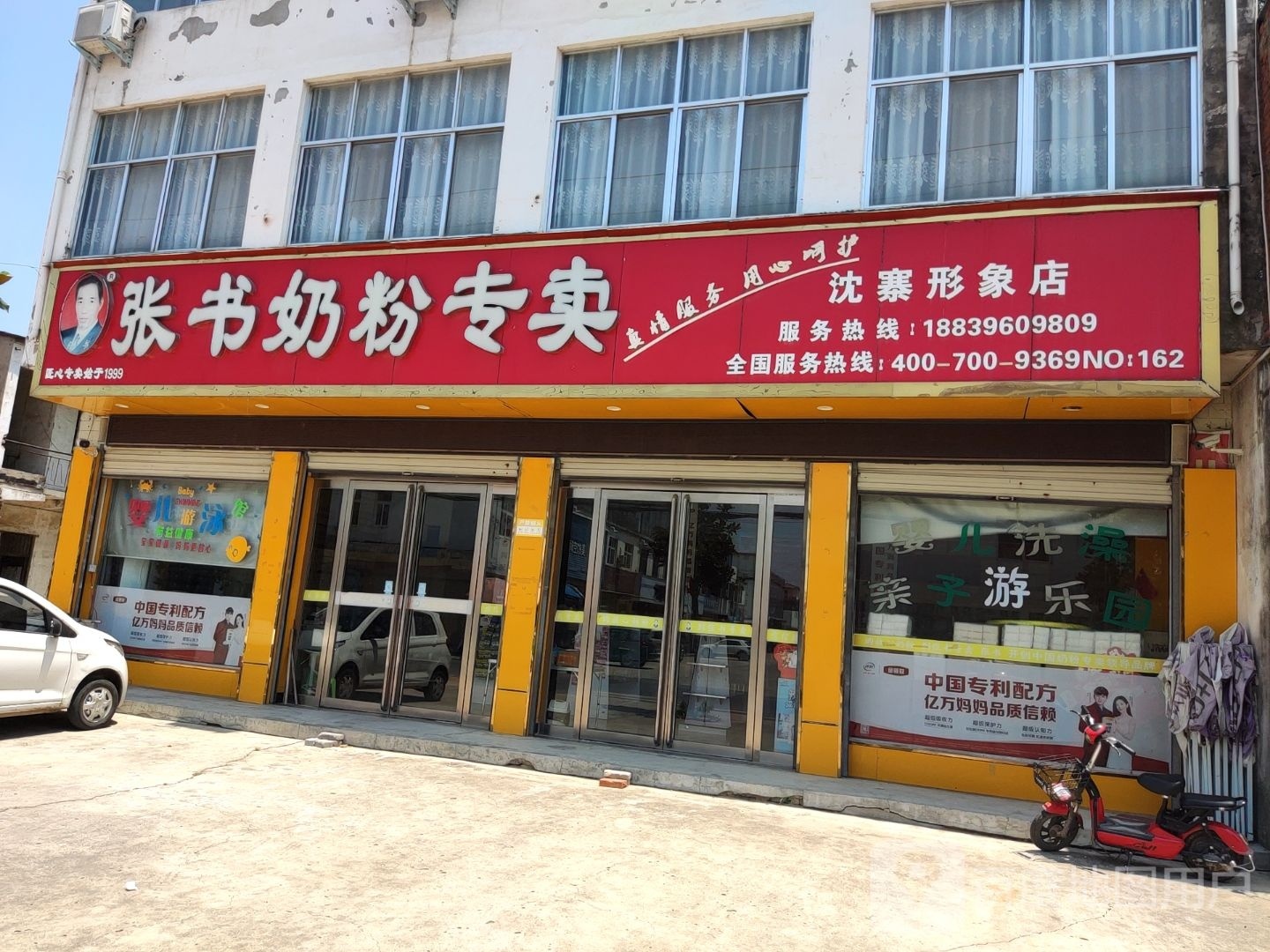 遂平县沈寨镇张书奶粉(028县道店)