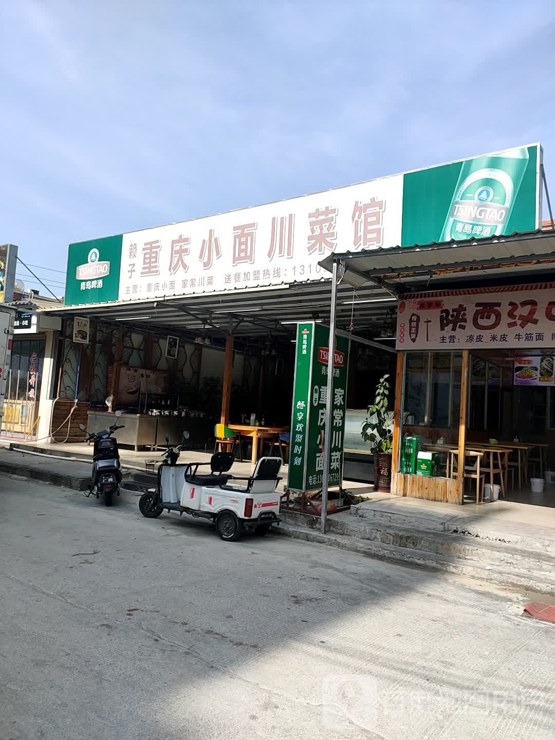 重庆小面(旺角美食广场第十八档口店)