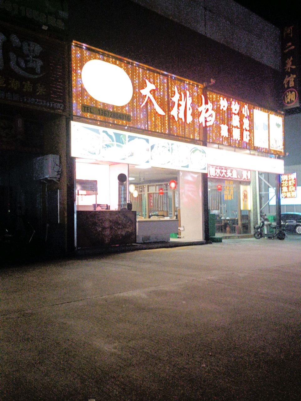 地摊大排挡(酸菜鱼湘菜)