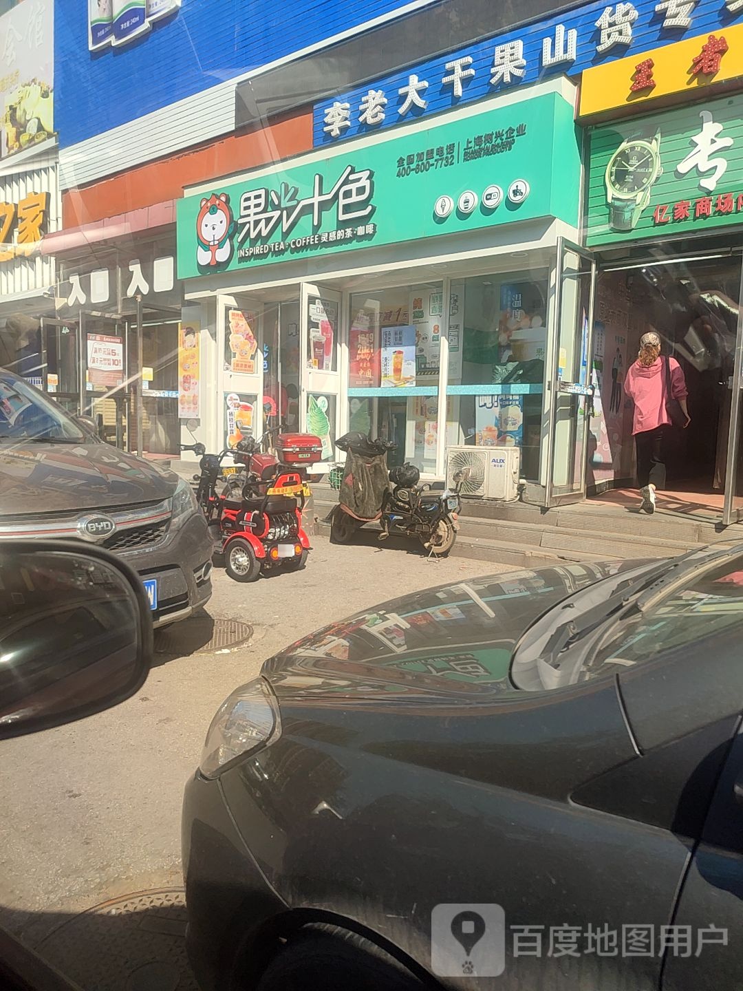 李老大唐果店