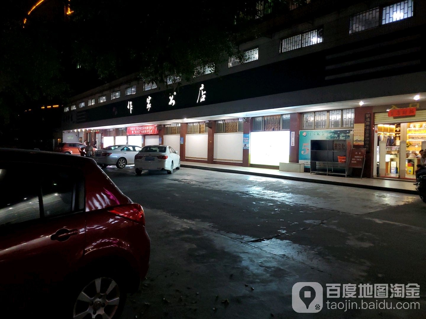 作家书店店(东山店)