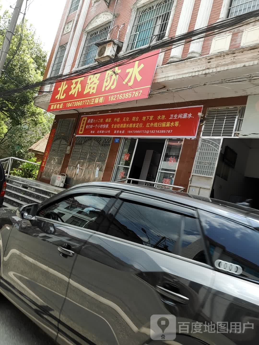 北环路防水