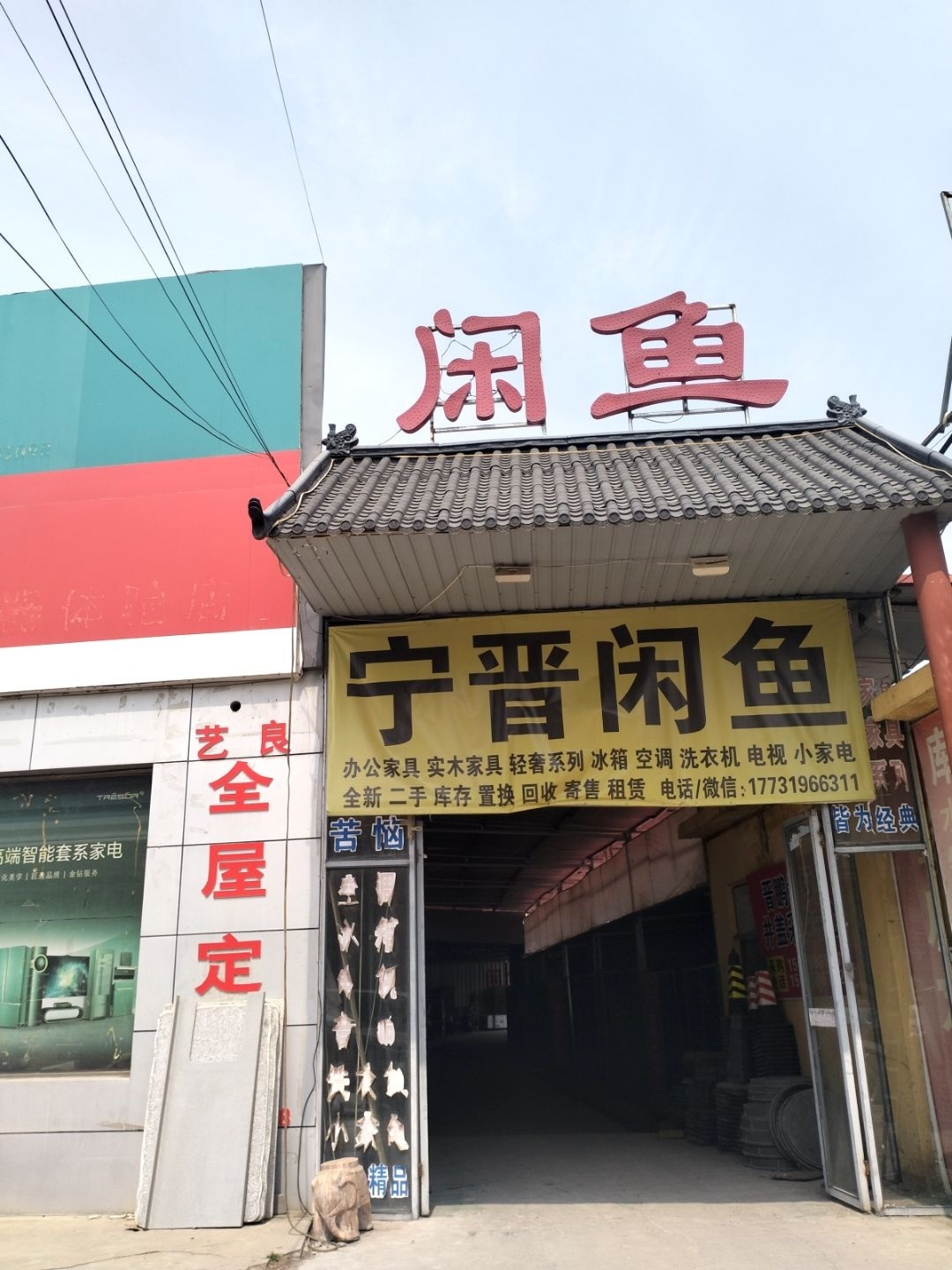 宁晋闲鱼