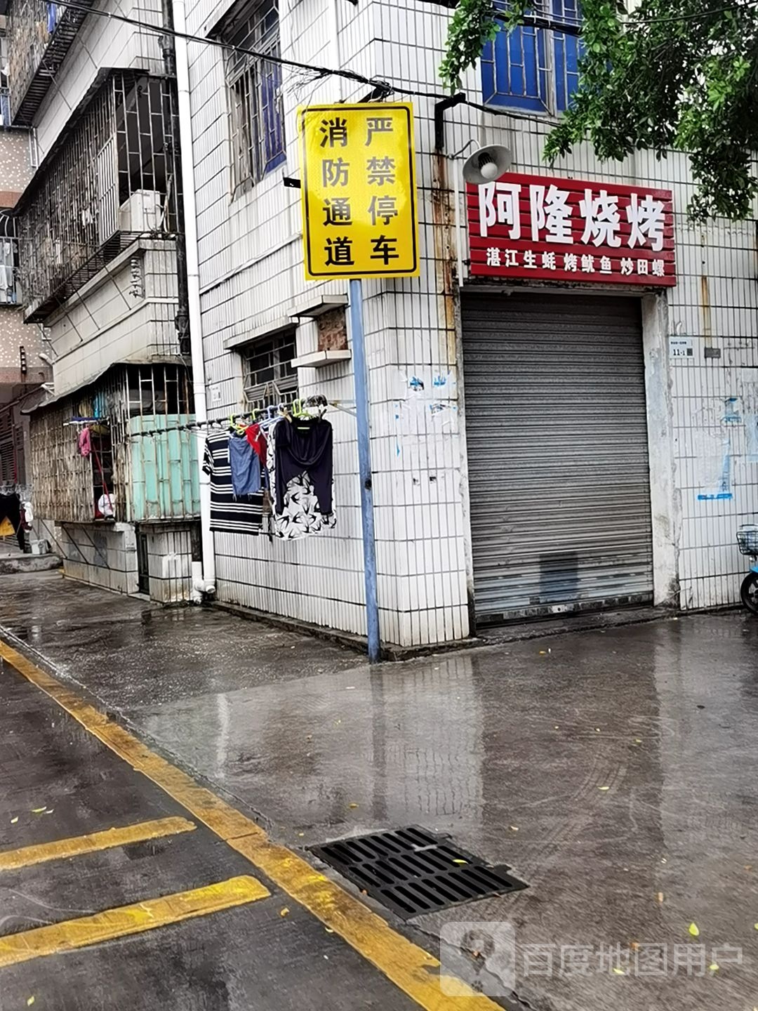 阿隆烧烤