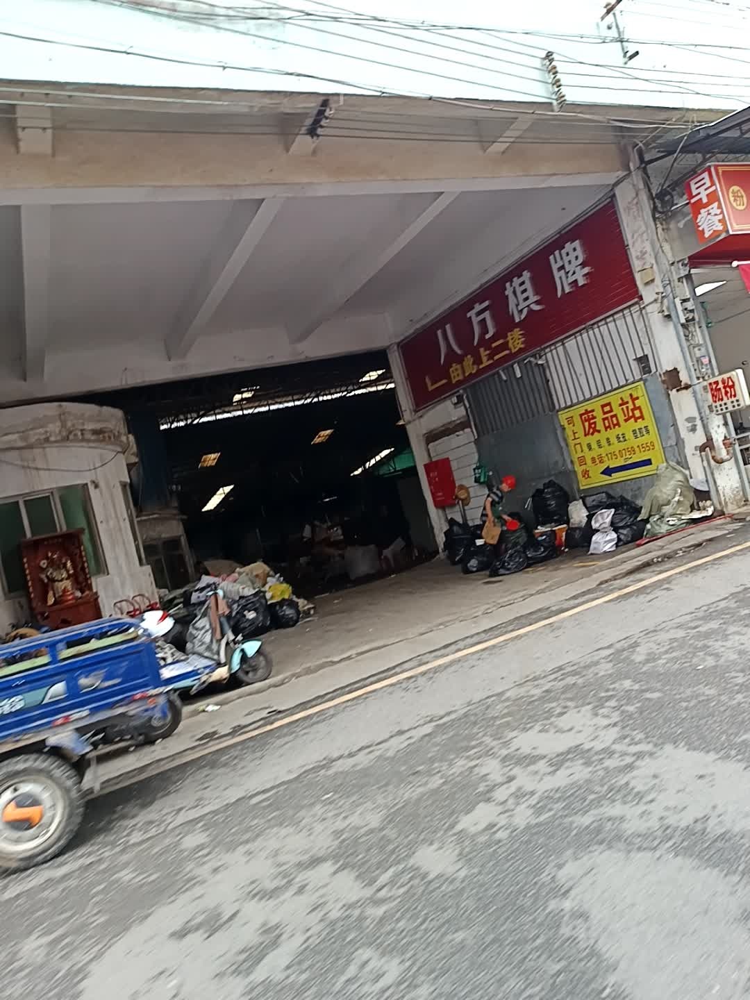 八方棋牌(白陈路店)