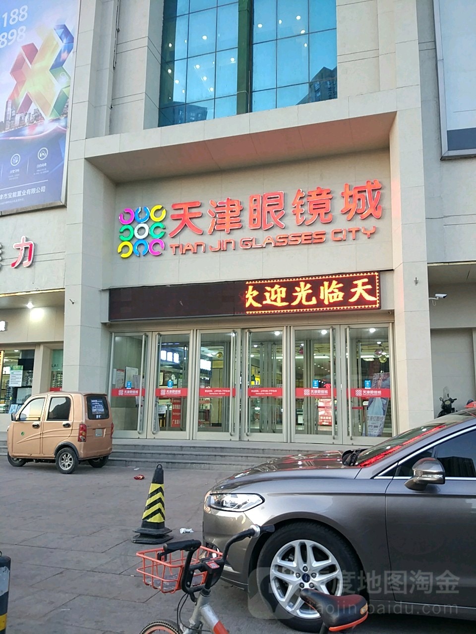 天津眼镜厂(天津眼镜城店)