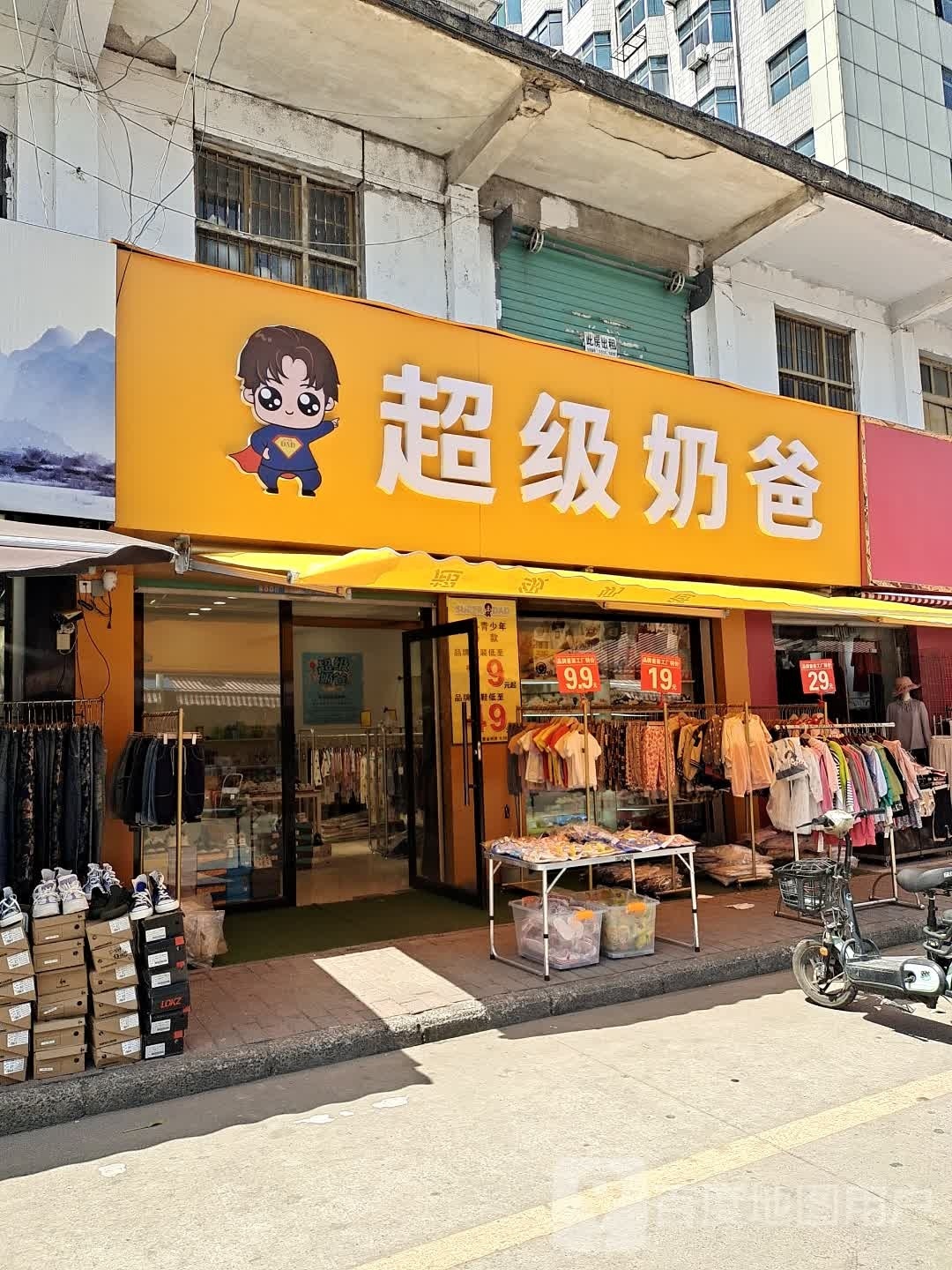 超级。奶爸(凤城大道店)