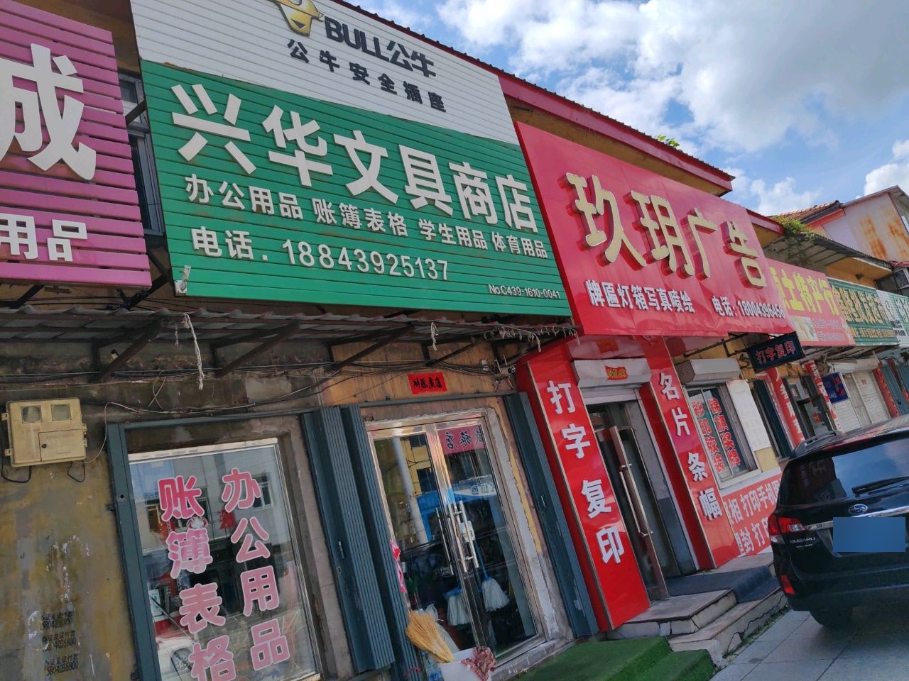 文具