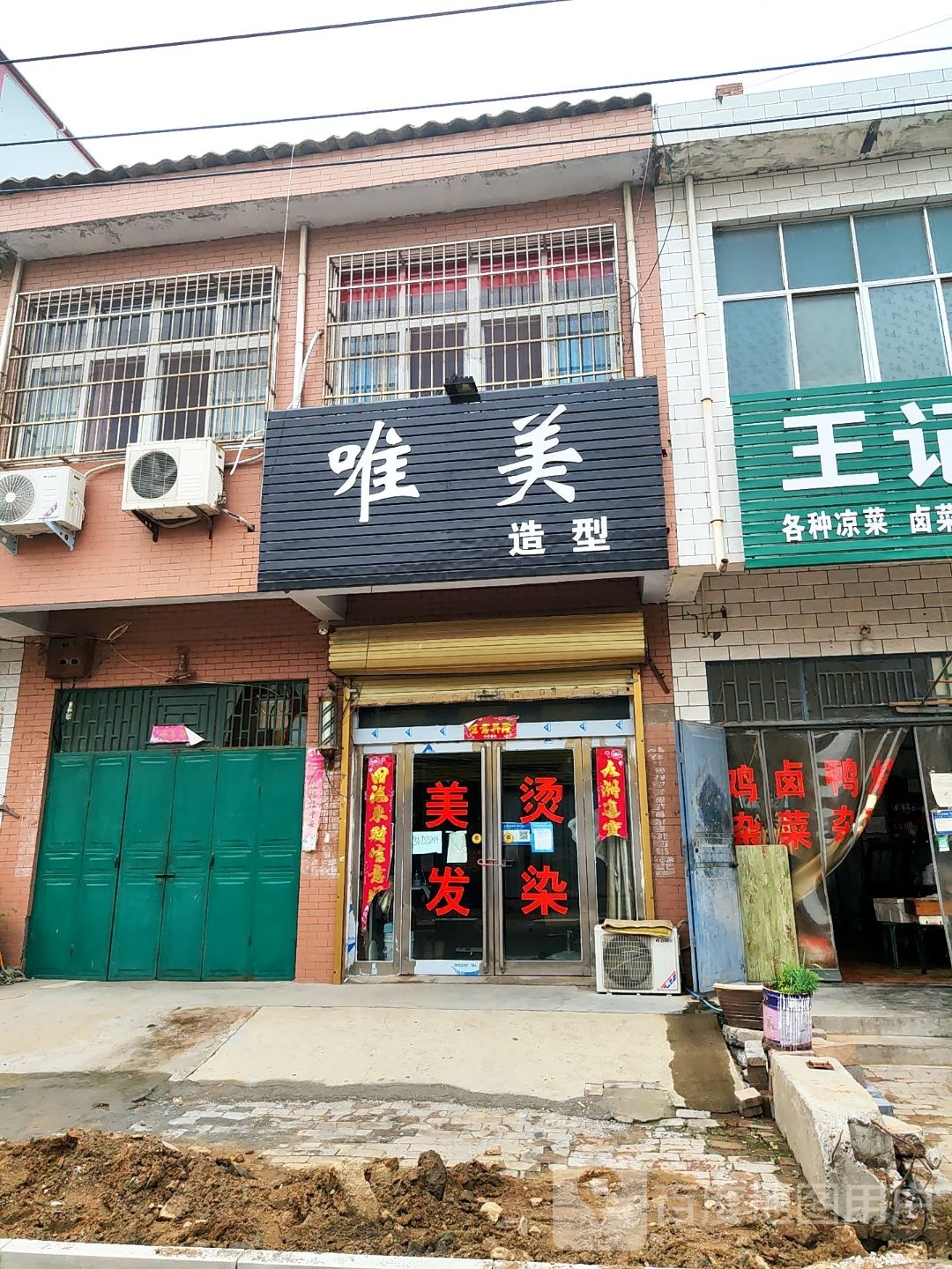 新郑市薛店镇唯美造型