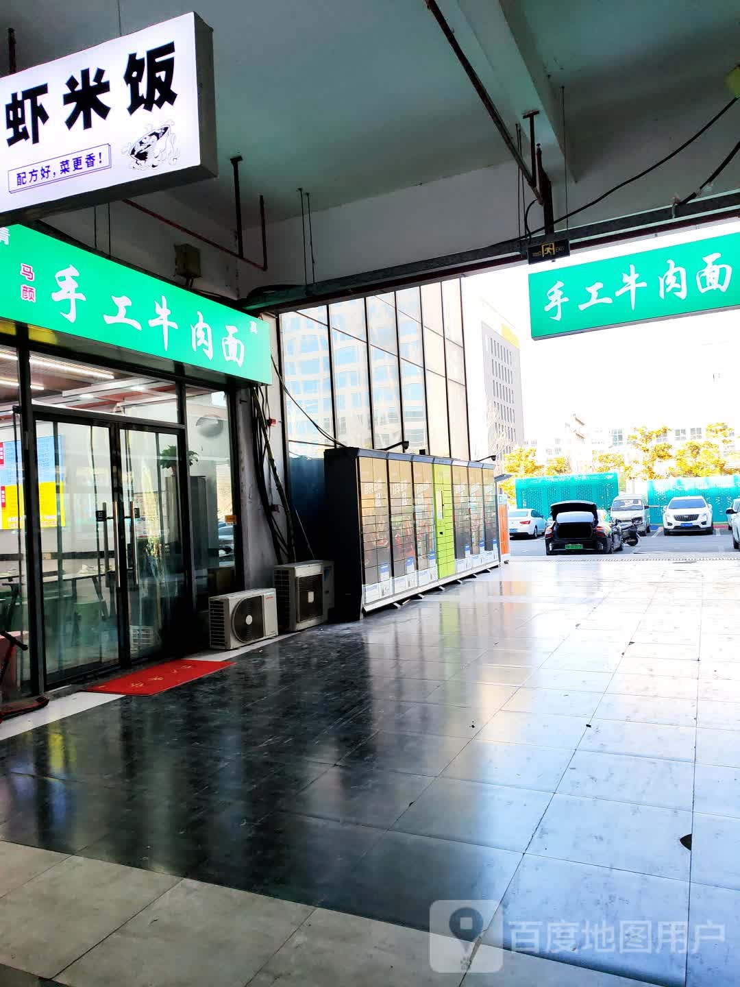 清真马颜手工牛肉面