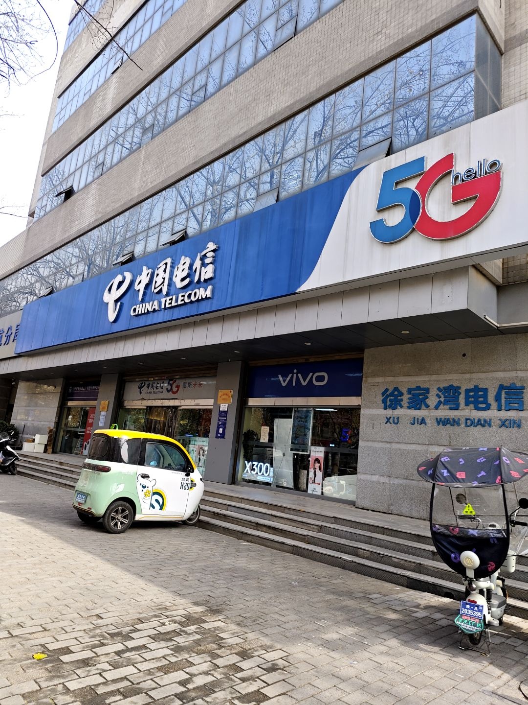 陕西省电信公司(徐家湾分局)