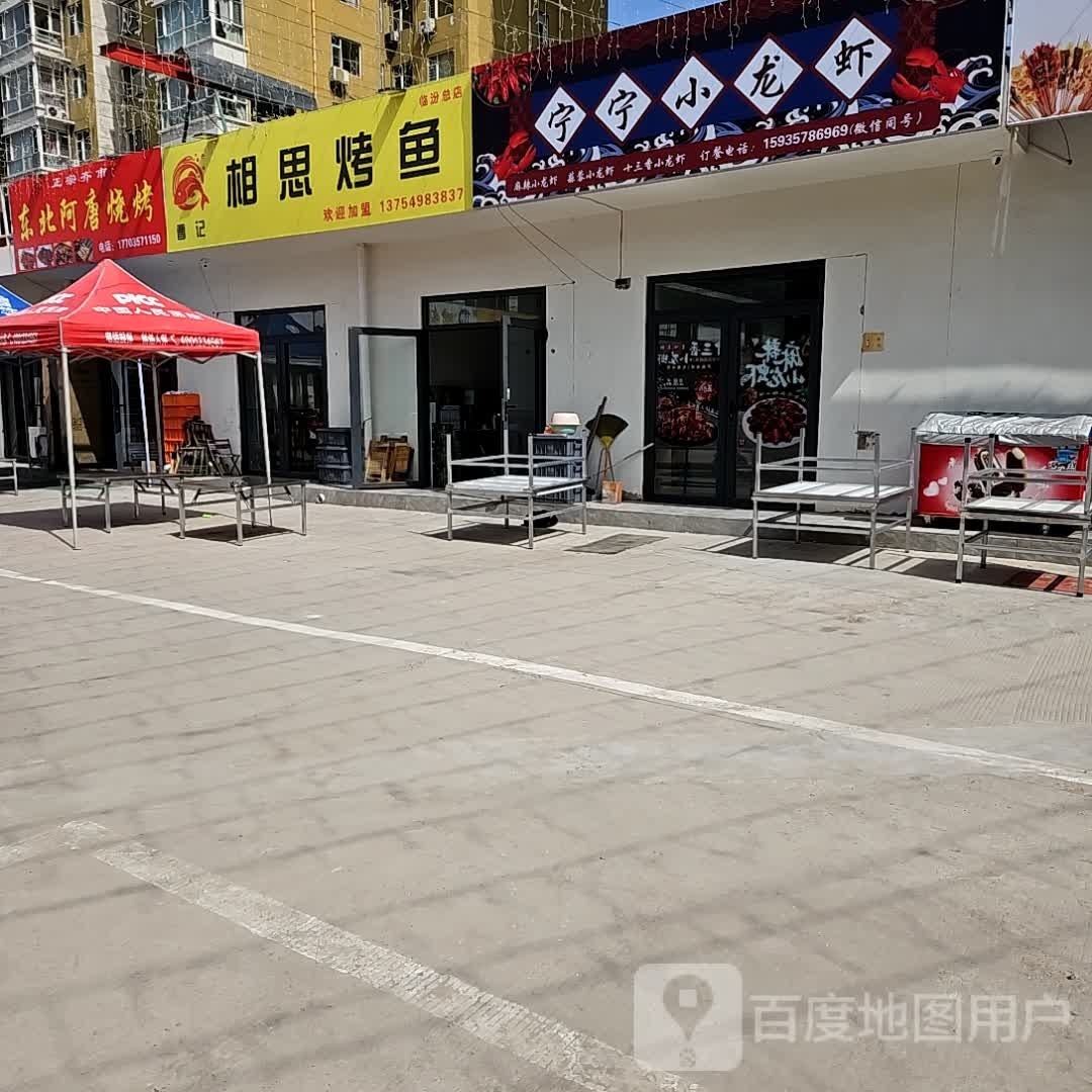 东北篼唐缨哝阿烧烤