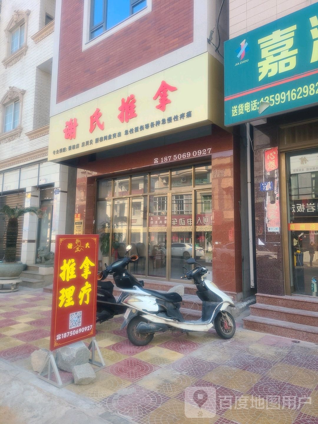 谢氏推拿