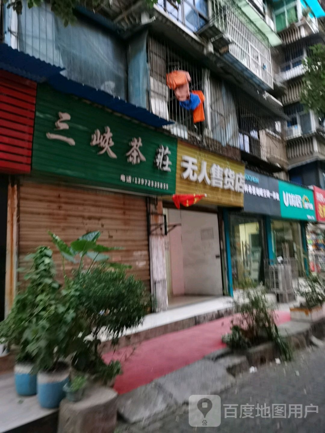 U优居房产交易(体育场北路路店)