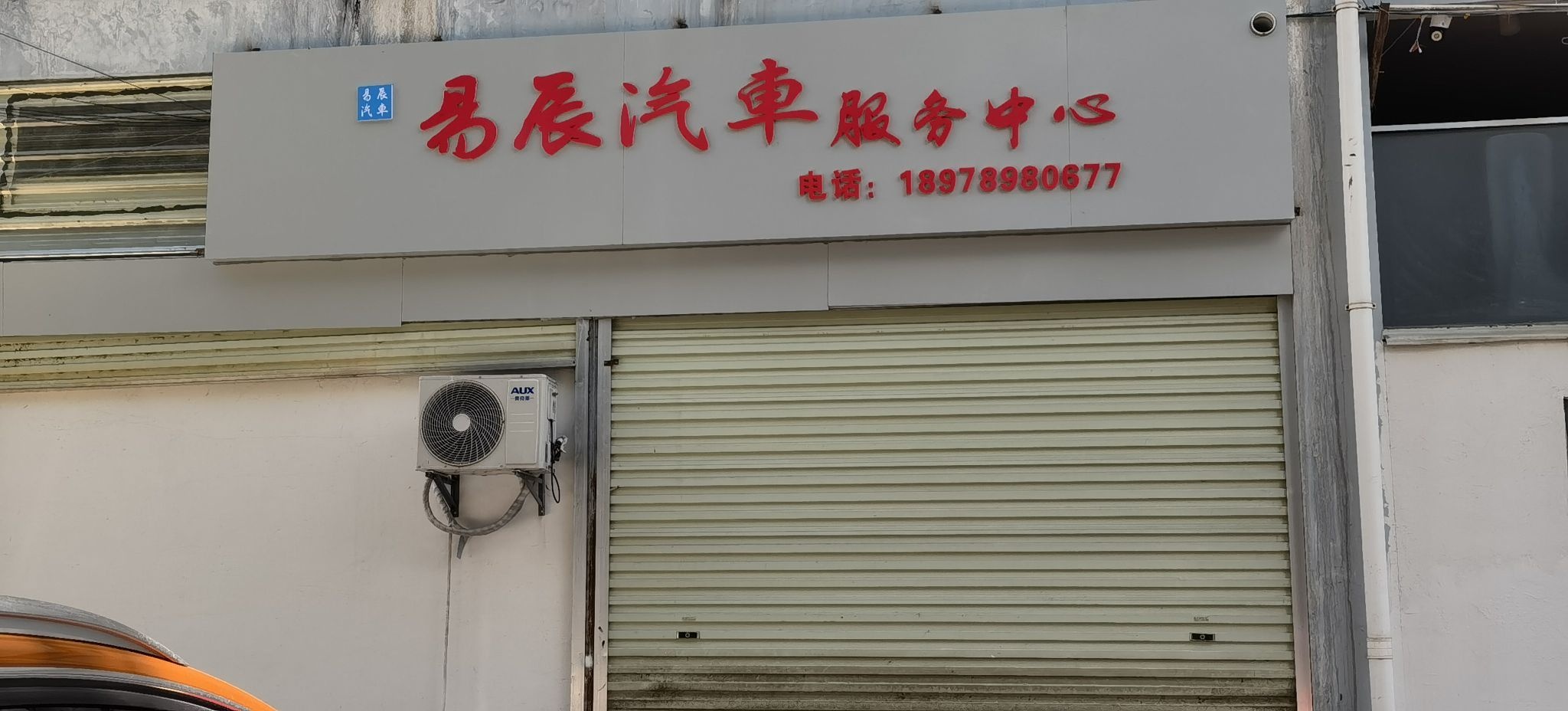 广西易辰汽车销售服务有限公司