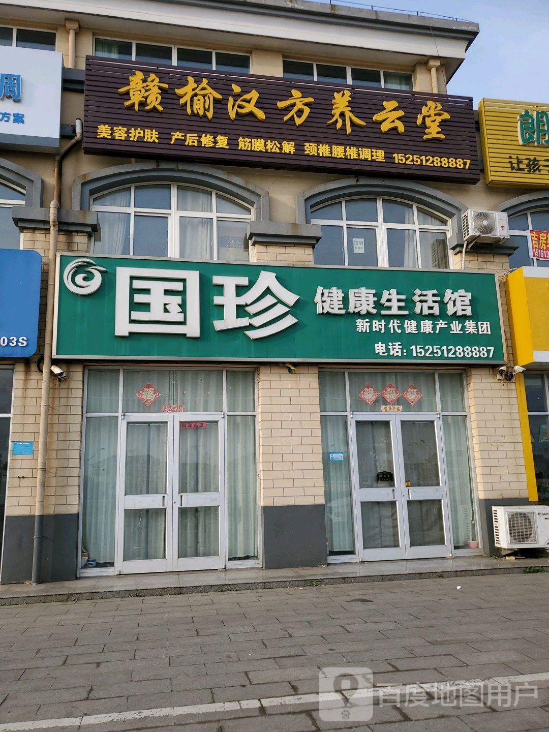 赣榆汉方养云堂