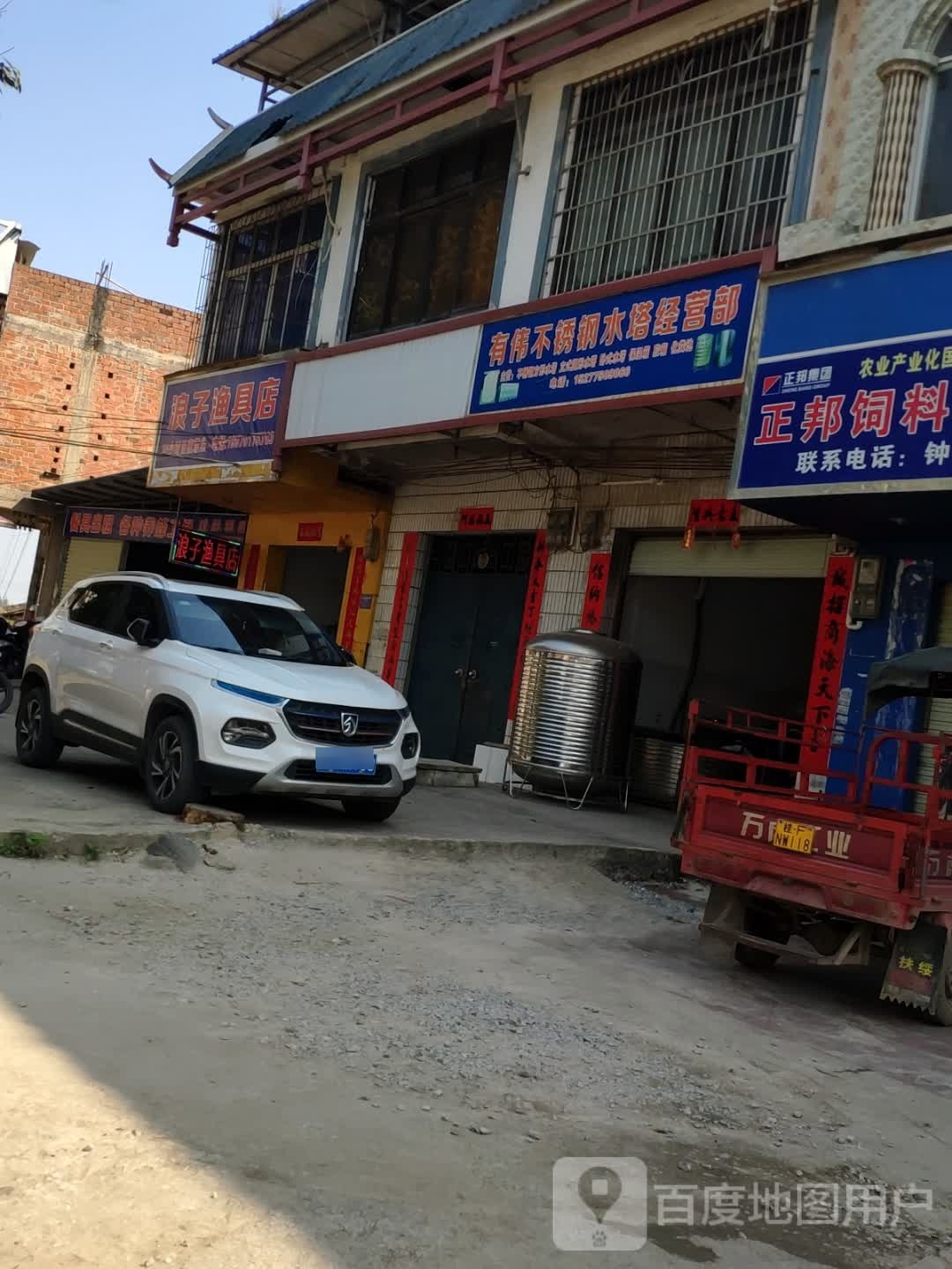 浪子渔具店