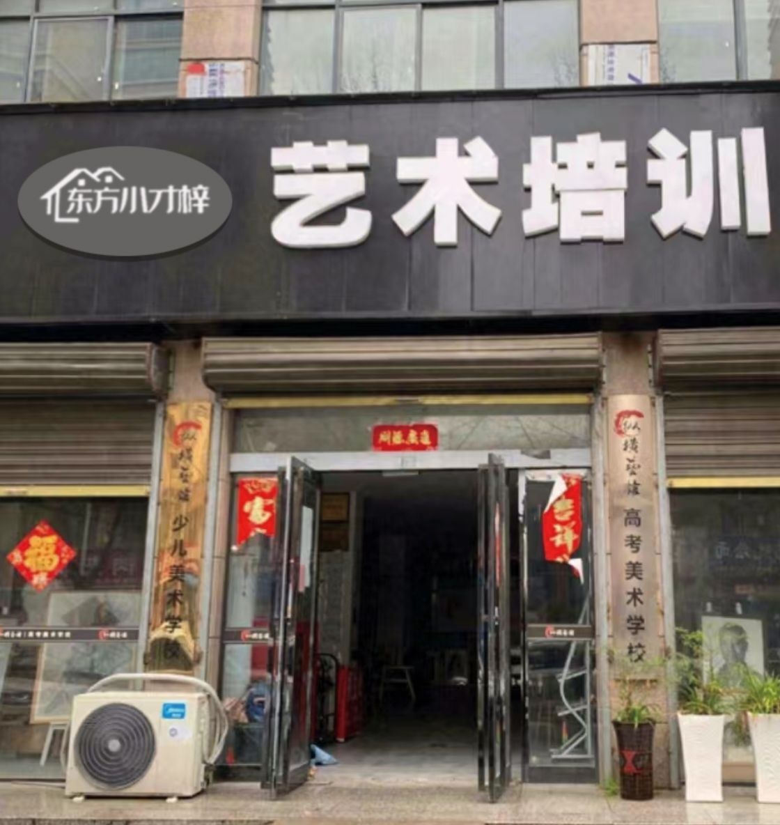 东方小才梓艺术培训