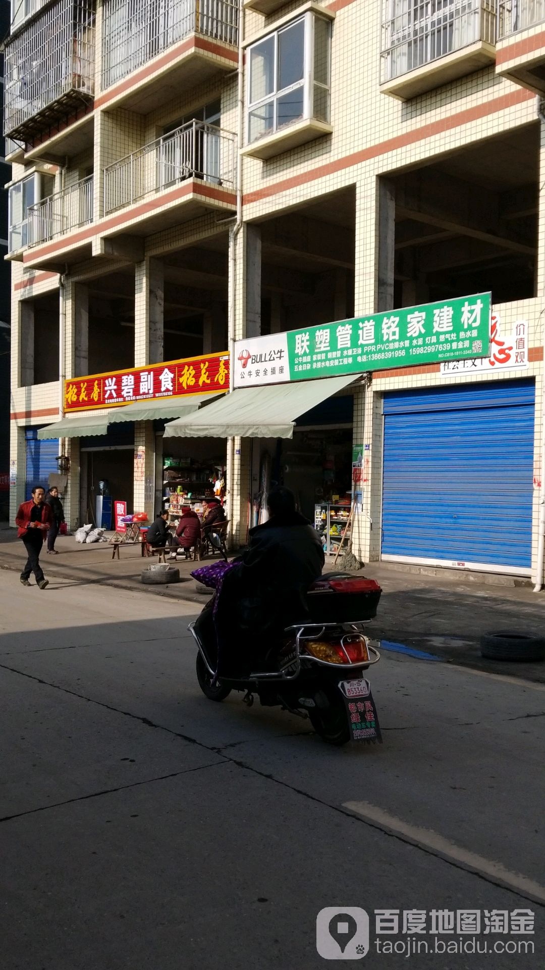兴碧副食