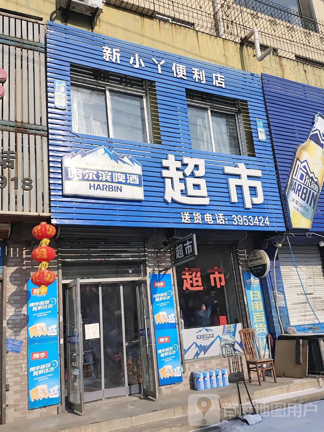 新小丫便利店