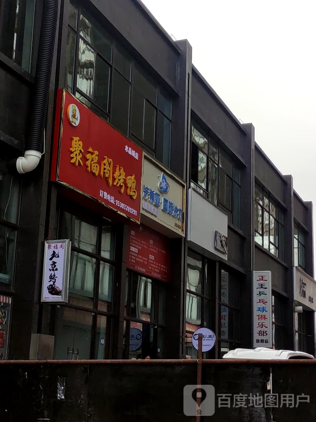 正王乒乓球俱乐部旗舰店