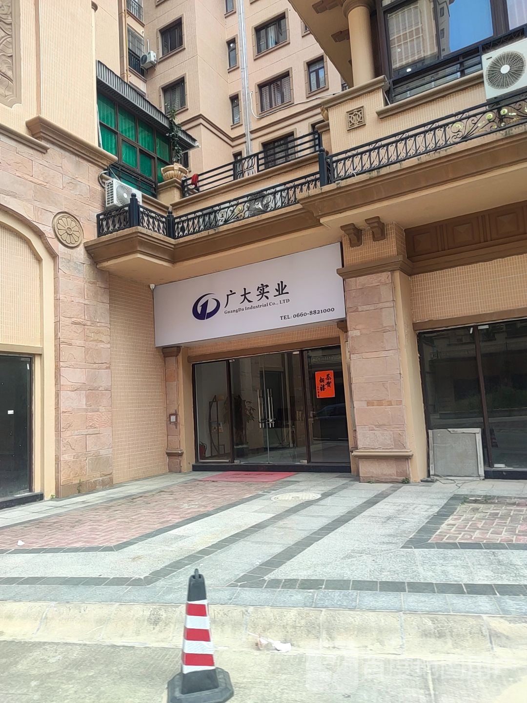 广大实业