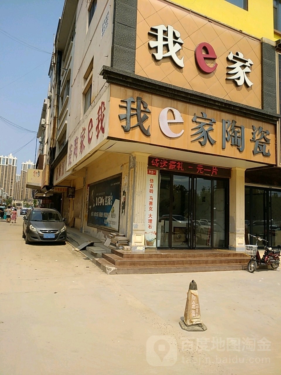 我e家陶瓷(黄河路店)