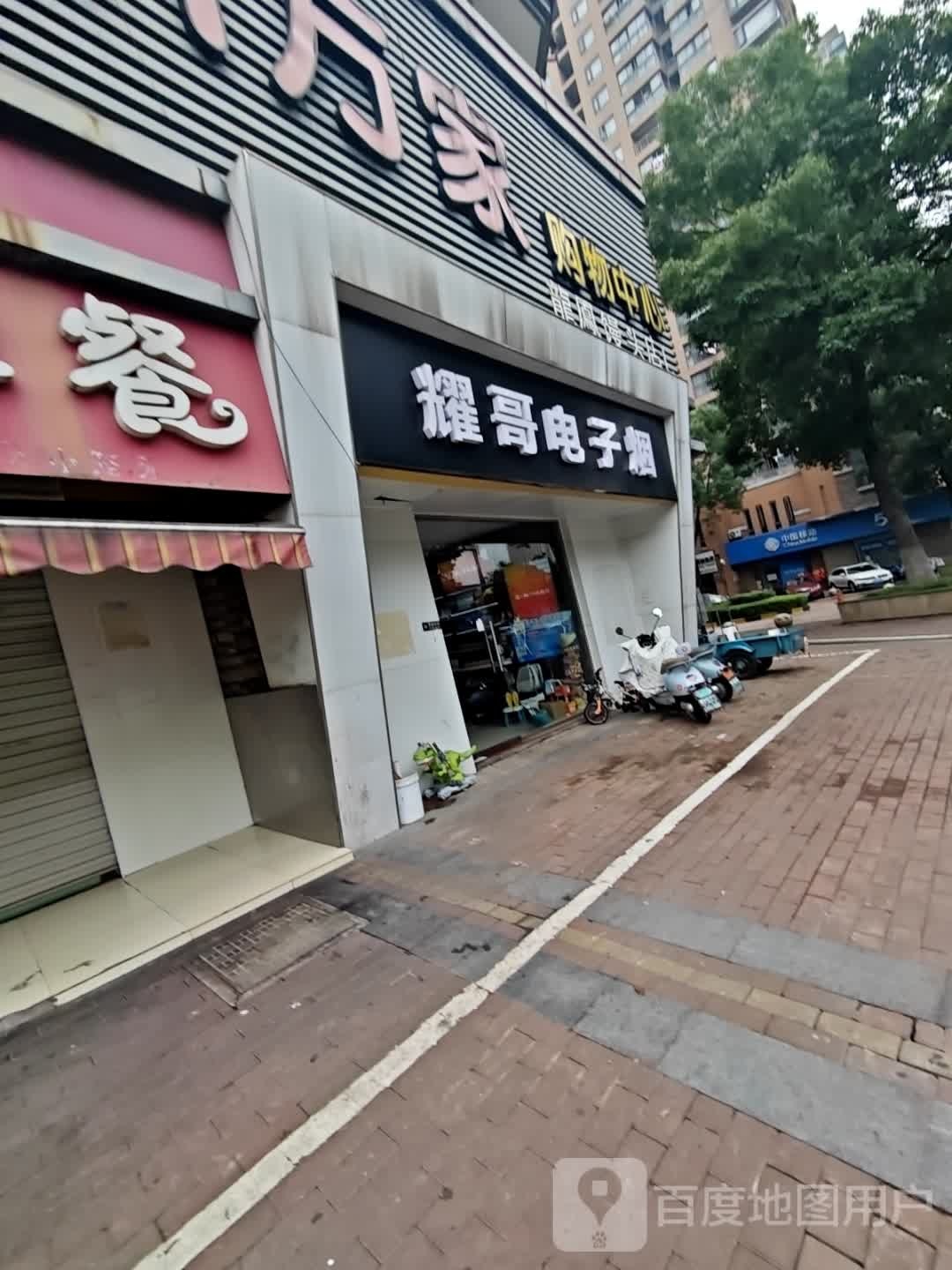 耀哥电子烟