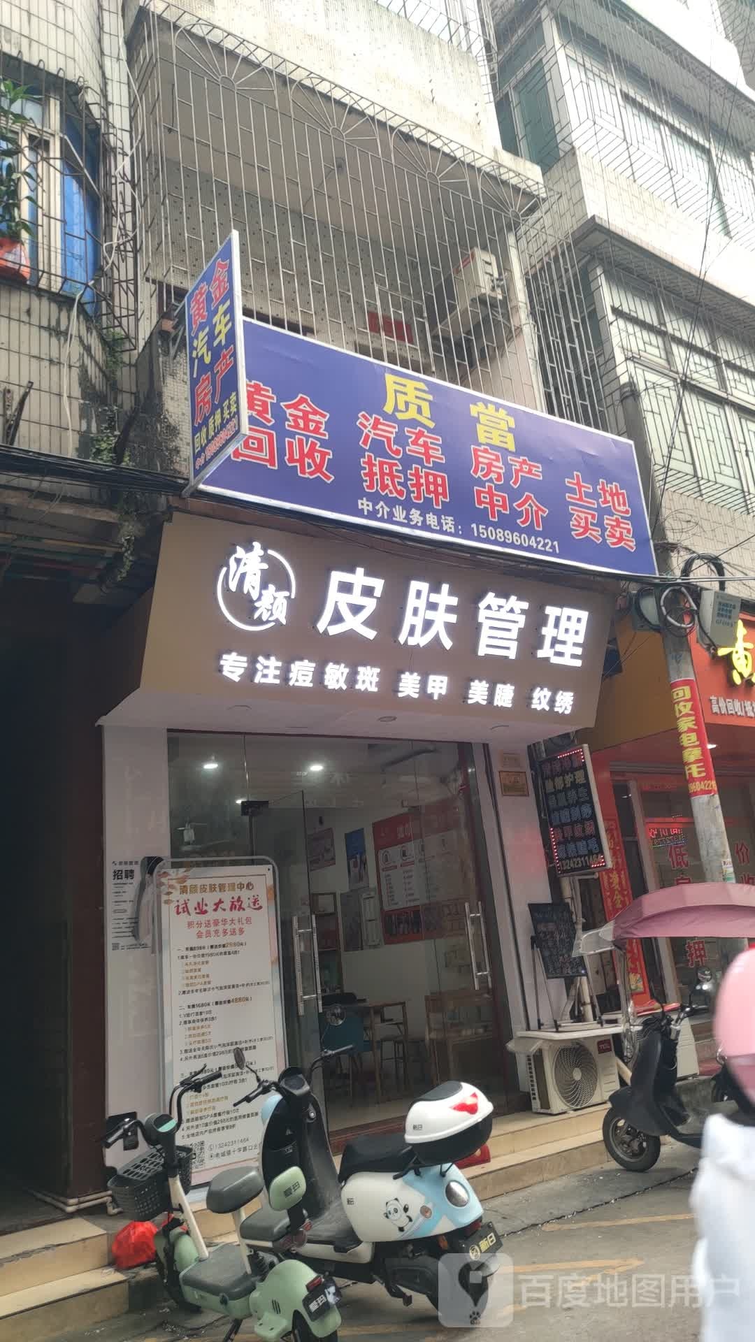 清颜皮肤管理