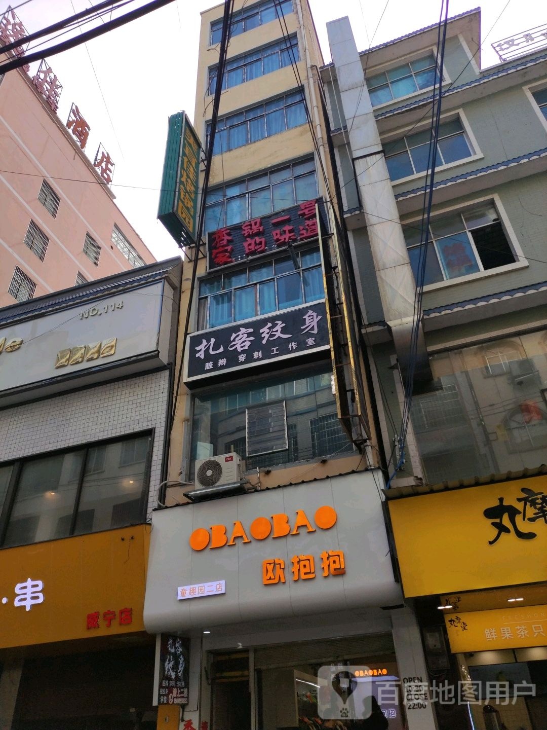 扎客纹身