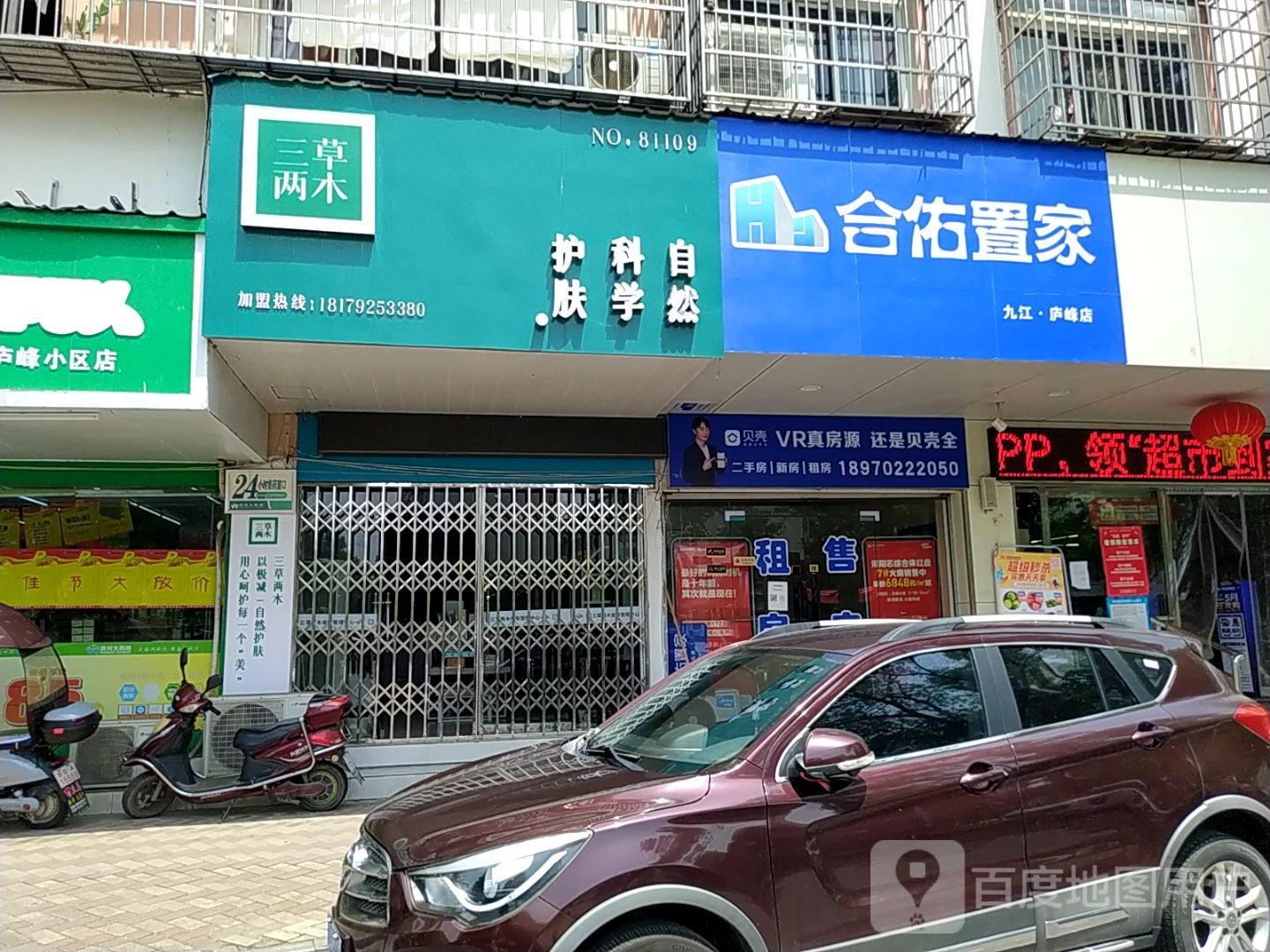 合佑置家(九江庐峰店)