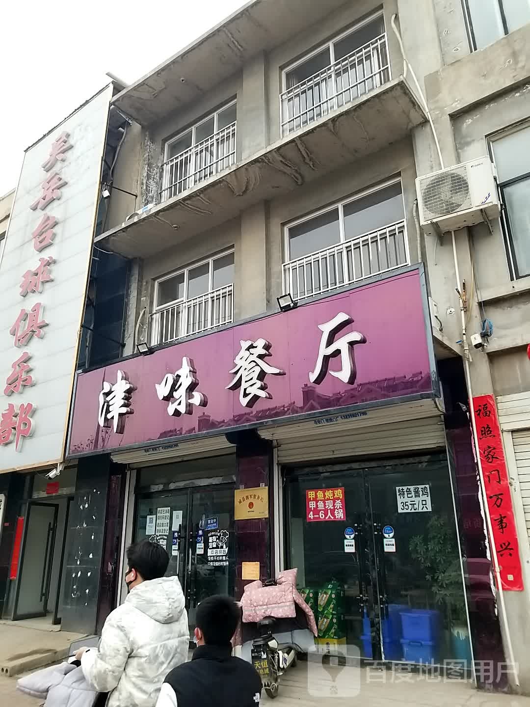 吴岳桌球俱乐部
