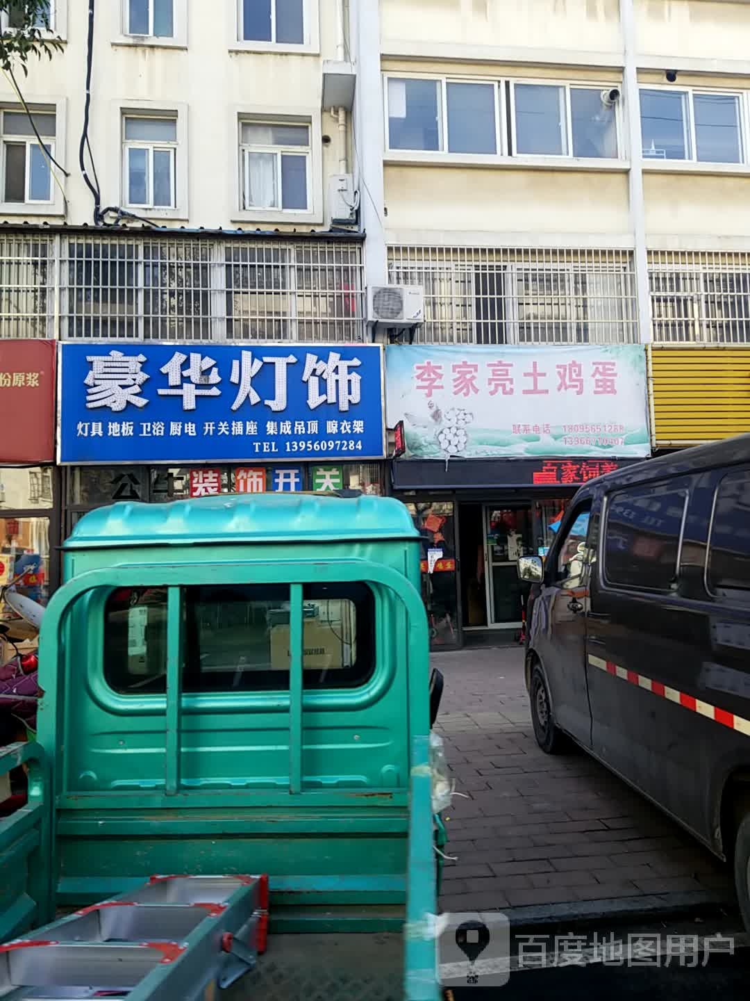 豪华灯具(军港新村南区店)