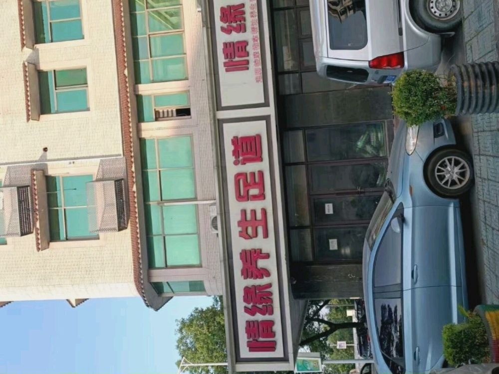 情缘柔式养生