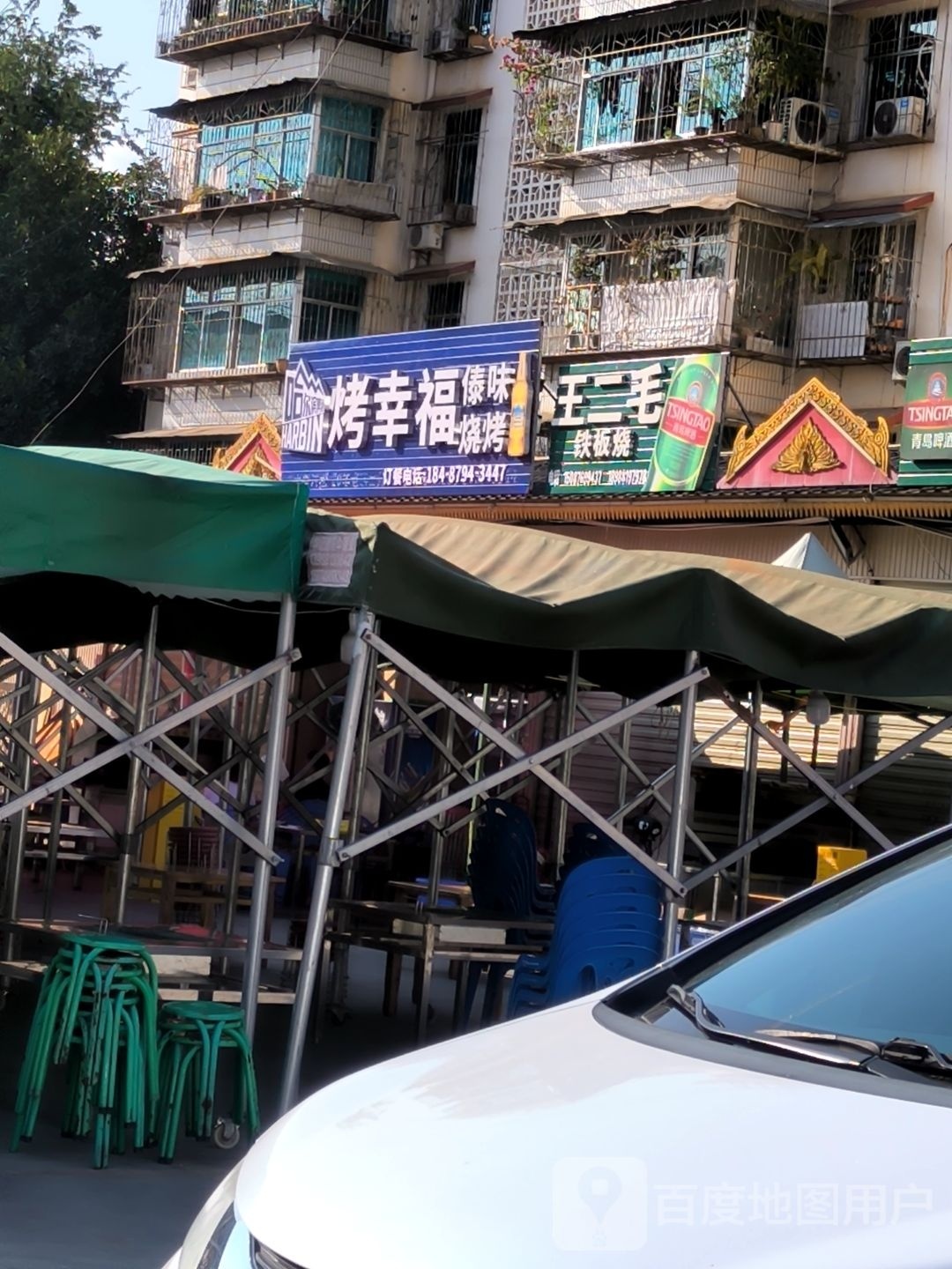 赕王二鲛毛铁板烧