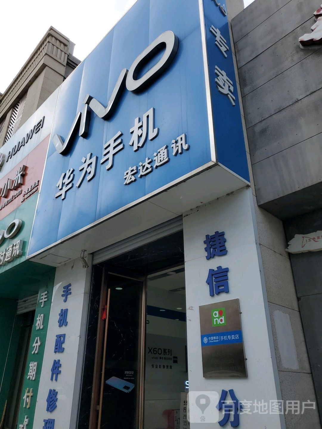 宏达通讯(明仁南街店)